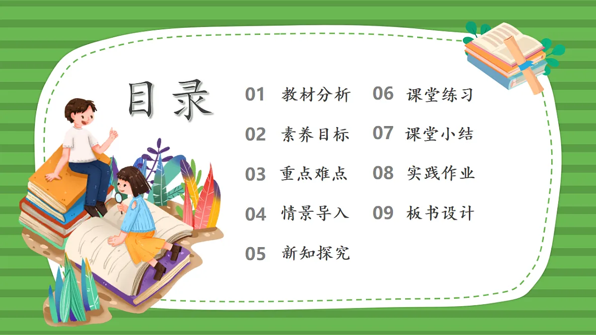 (2025新版教材+核心素养)北师大数学一下第五单元第5课时 有趣的算式 PPT第2页