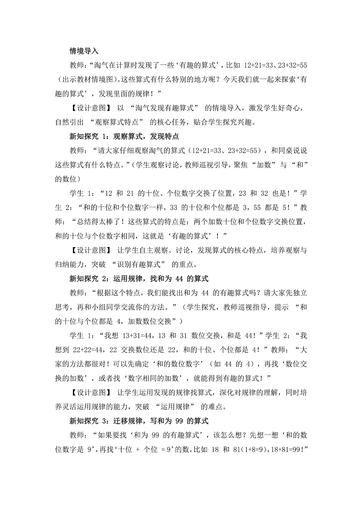 (2025新版教材+核心素养)北师大数学一下第五单元第5课时 有趣的算式 教案 第2页