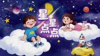 小学美术人美版（2024）一年级下册（2024）星星点点精品课件ppt