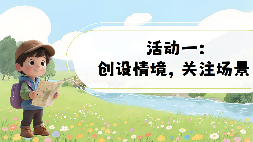 1.《场景歌》ppt课件第3页