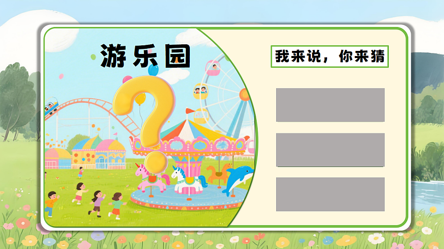 1.《场景歌》ppt课件第5页