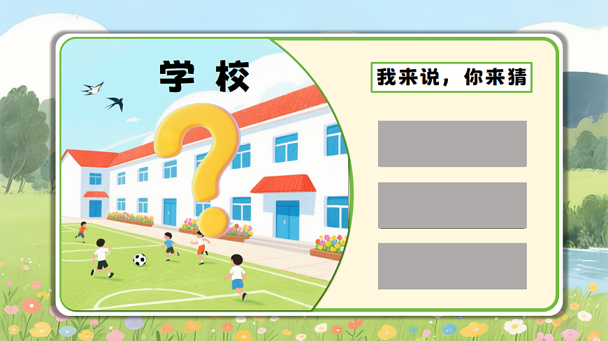 1.《场景歌》ppt课件第6页