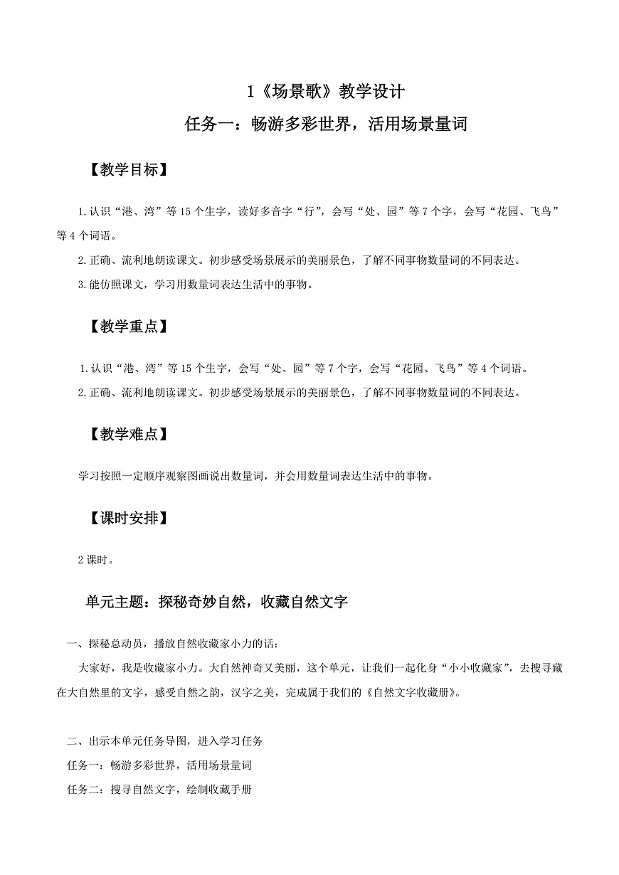 3.《场景歌》教学设计第1页
