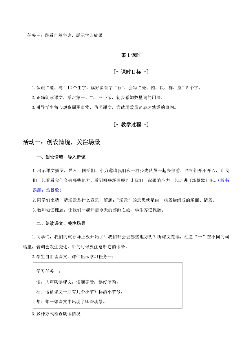 3.《场景歌》教学设计第2页