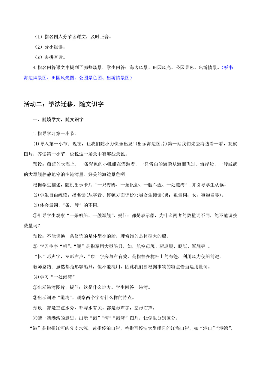 3.《场景歌》教学设计第3页