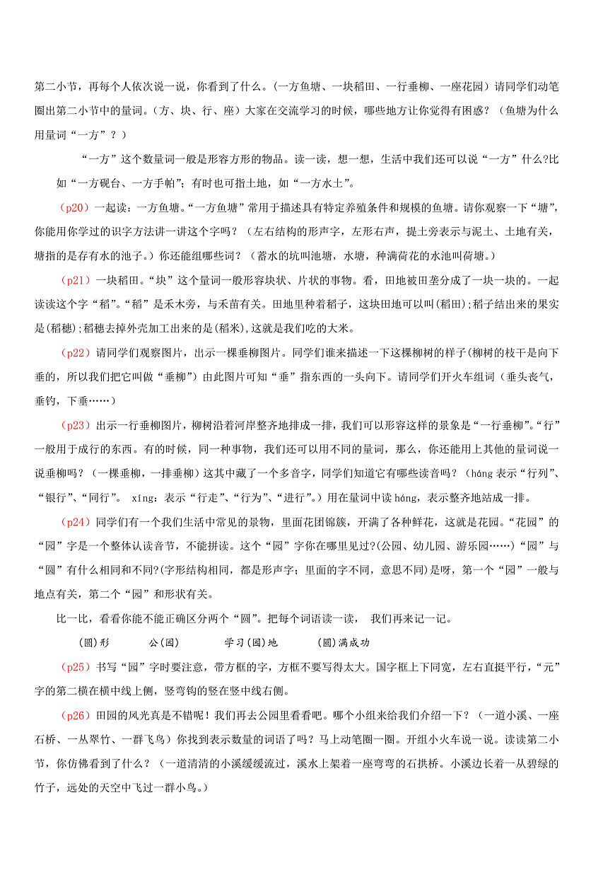 4.《场景歌》逐字稿第3页