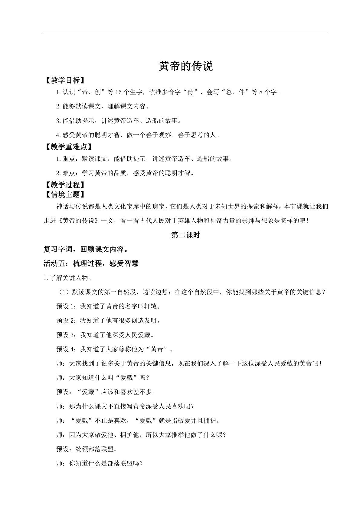 【教学设计】阅读23.《黄帝的传说》(第二课时)第2页