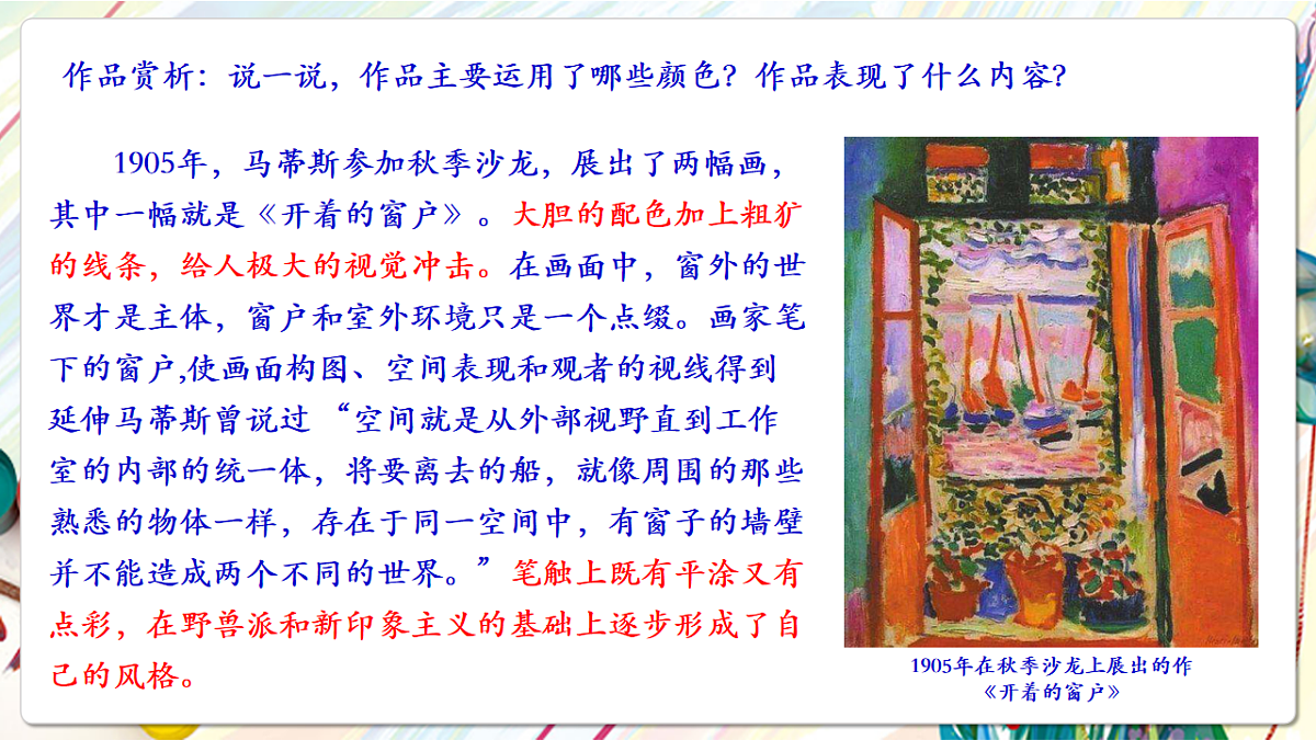 人美版美术五下第二课 20世纪的艺术大师——马蒂斯 课件第6页