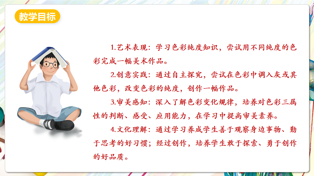 人美版美术五下第三课 色彩的纯度 课件第2页