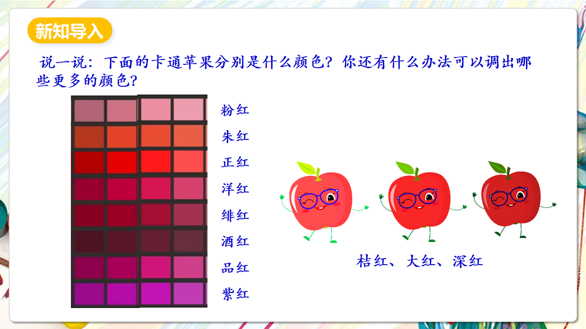 人美版美术五下第三课 色彩的纯度 课件第3页