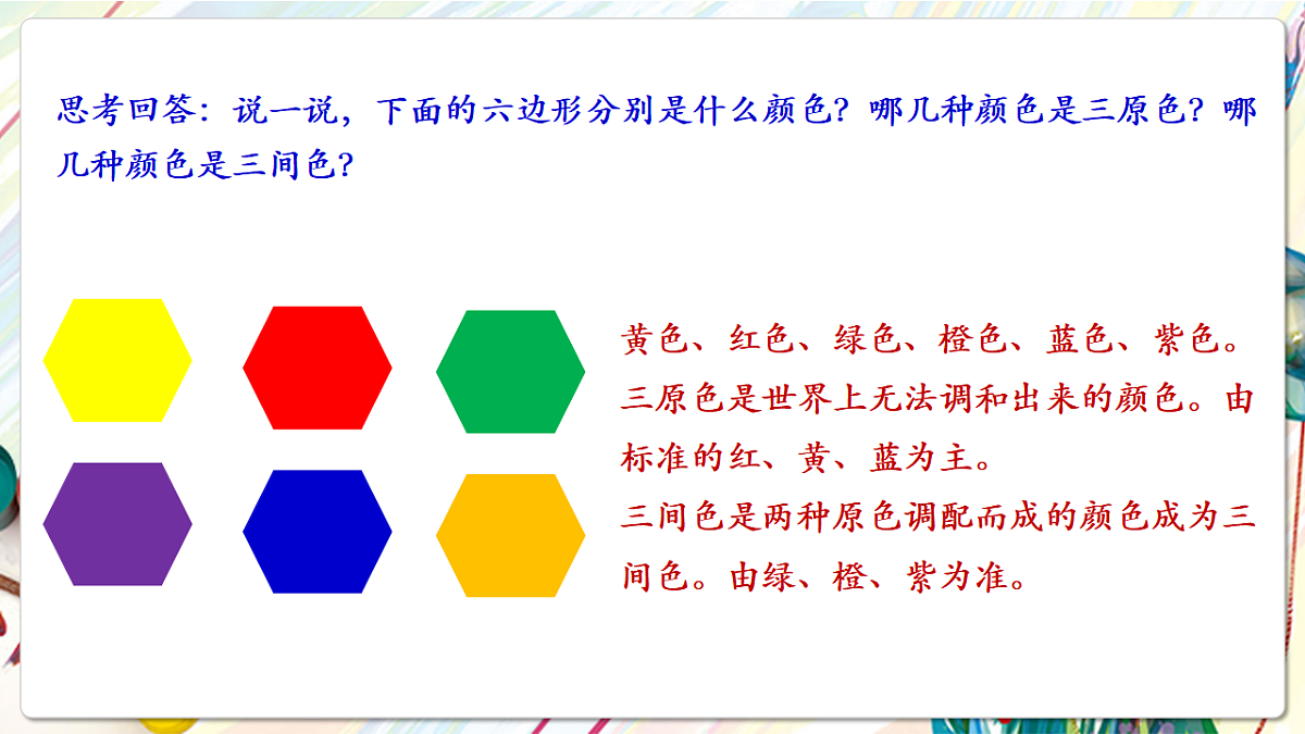 人美版美术五下第三课 色彩的纯度 课件第4页