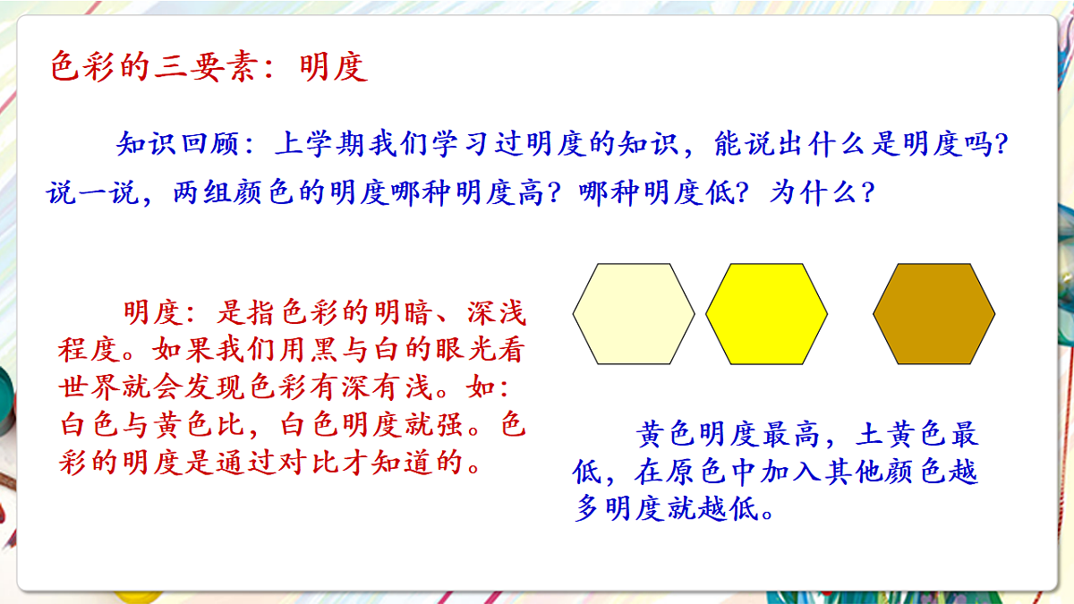 人美版美术五下第三课 色彩的纯度 课件第6页