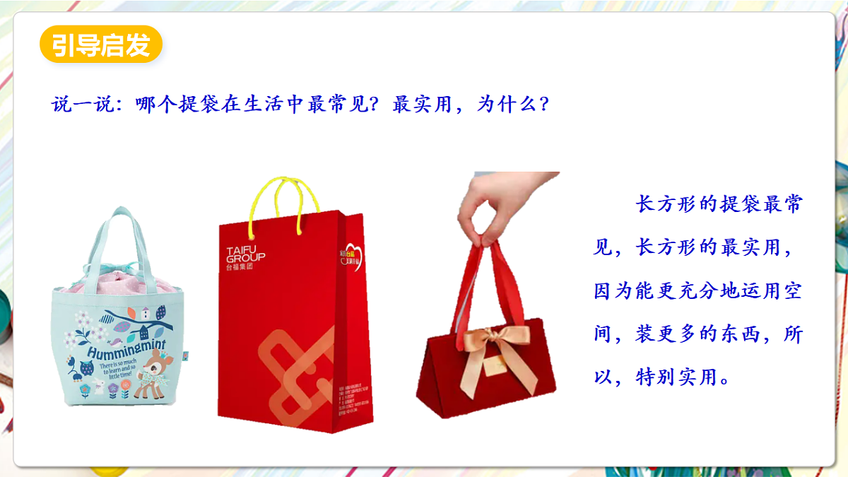 人美版美术五下第五课 提袋的设计 课件第4页