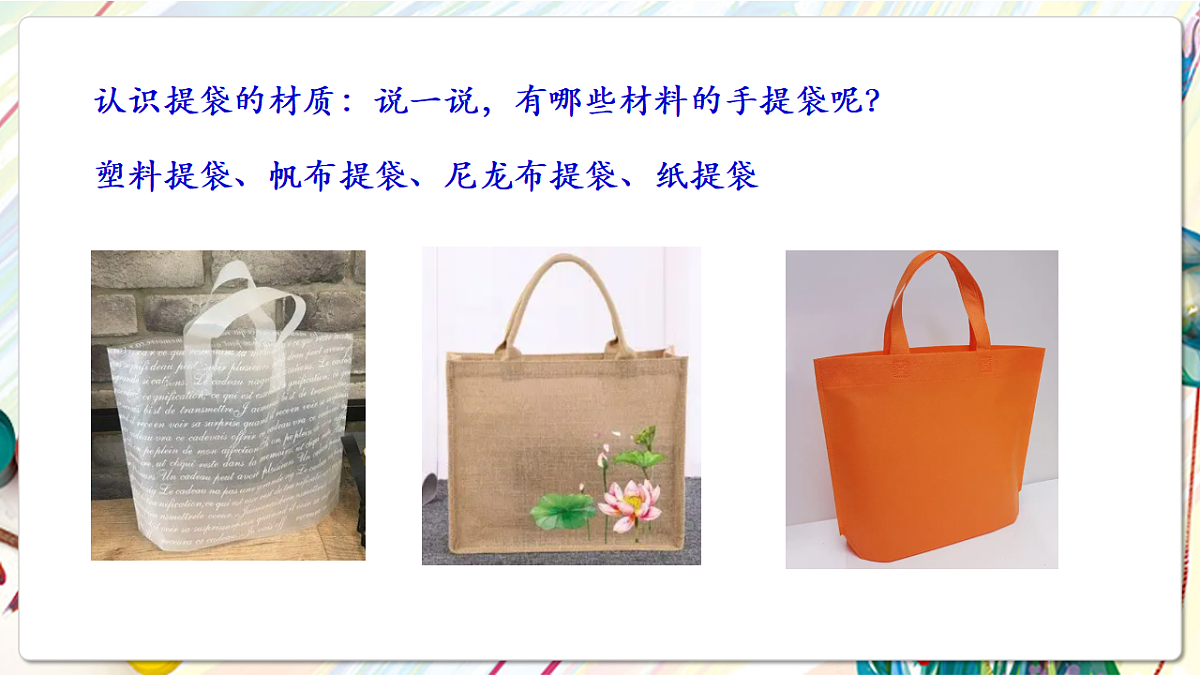 人美版美术五下第五课 提袋的设计 课件第8页