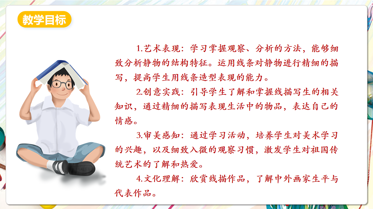 人美版美术五下第六课 精细的描写 课件第2页