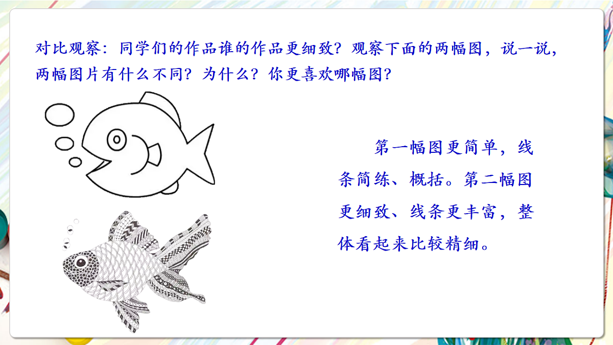 人美版美术五下第六课 精细的描写 课件第4页