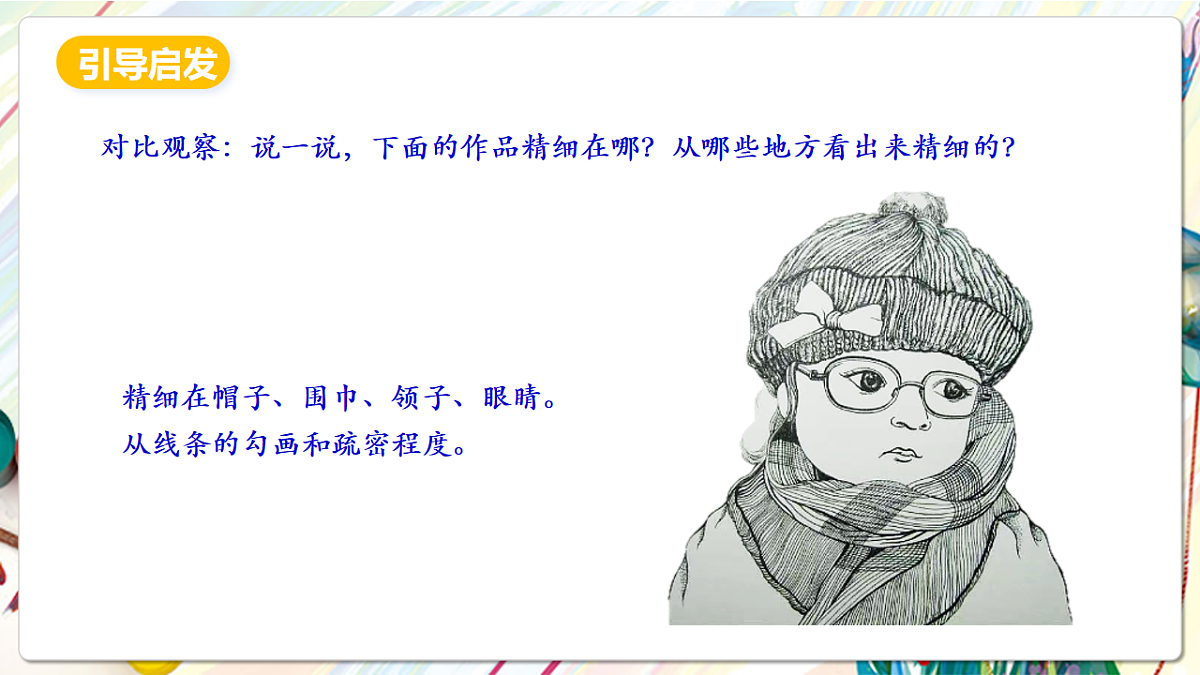 人美版美术五下第六课 精细的描写 课件第5页