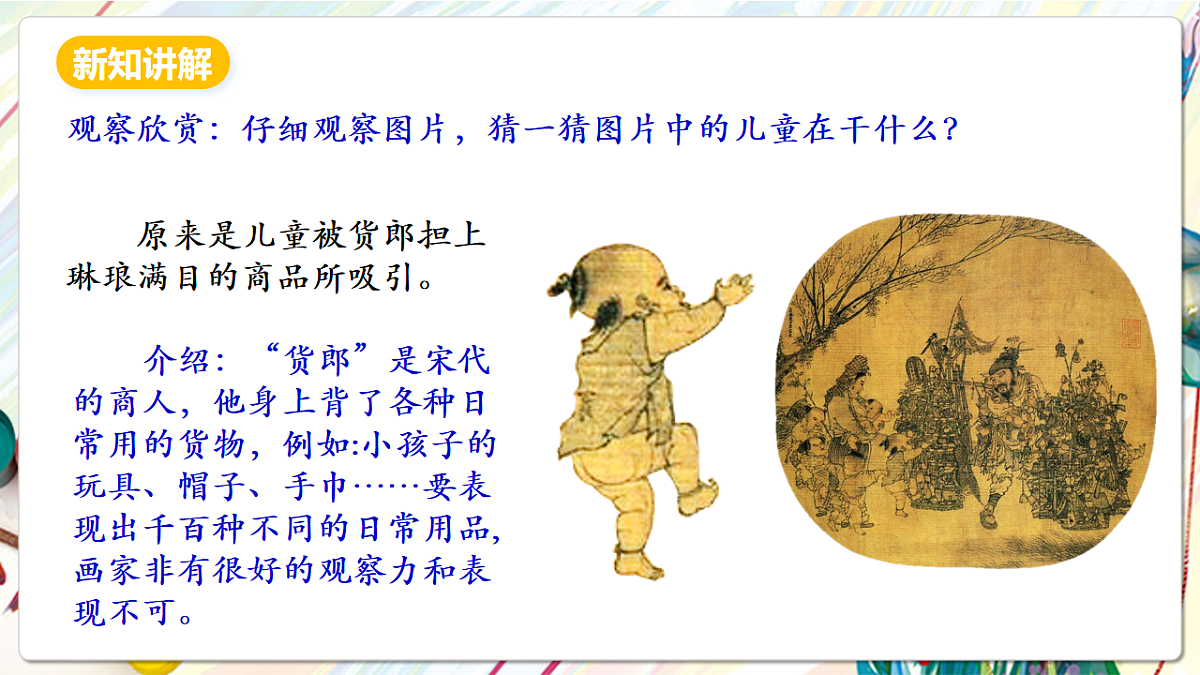 人美版美术五下第六课 精细的描写 课件第6页