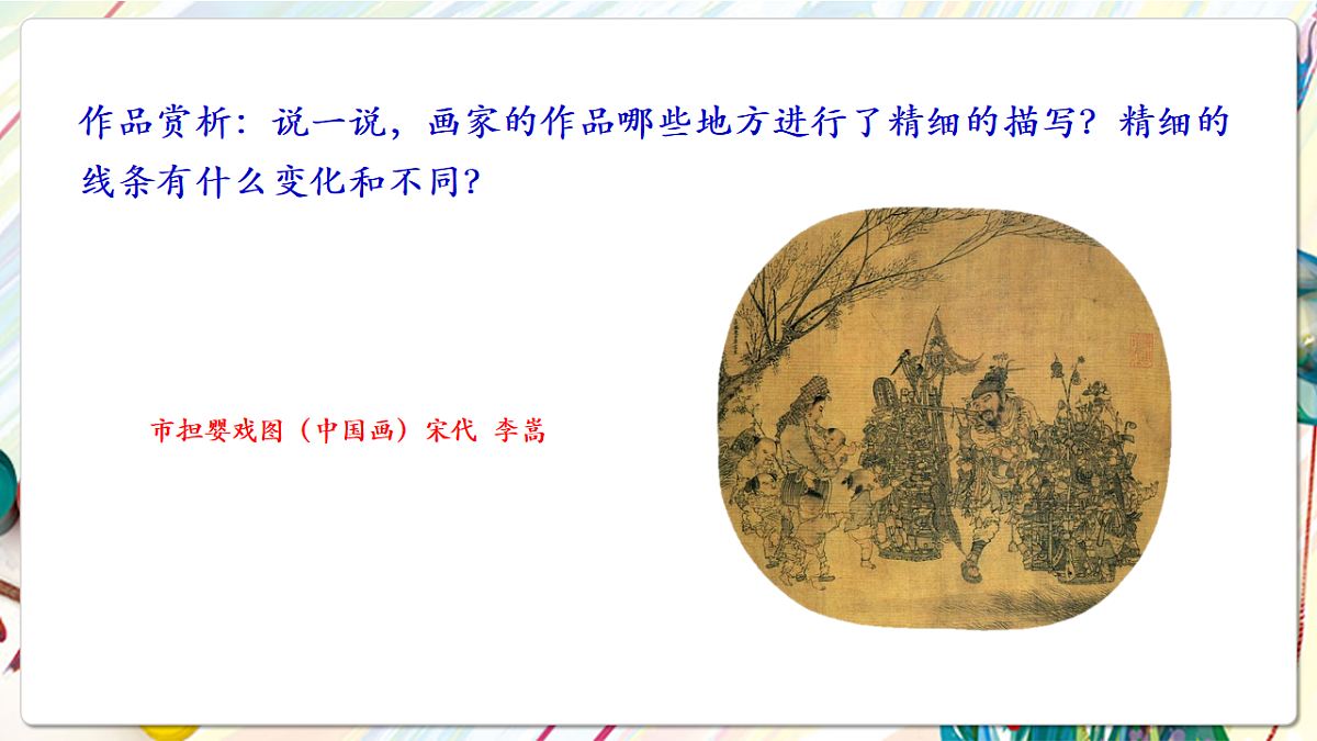 人美版美术五下第六课 精细的描写 课件第7页