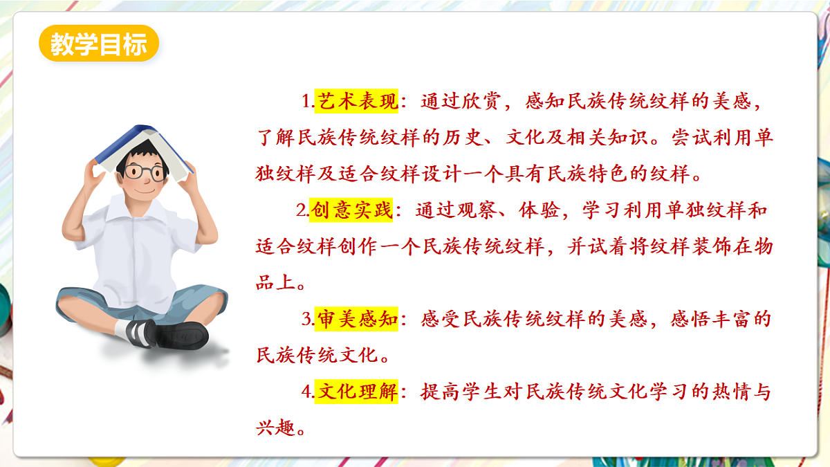 人美版美术五下第九课 多彩的民族传统纹样 课件第2页