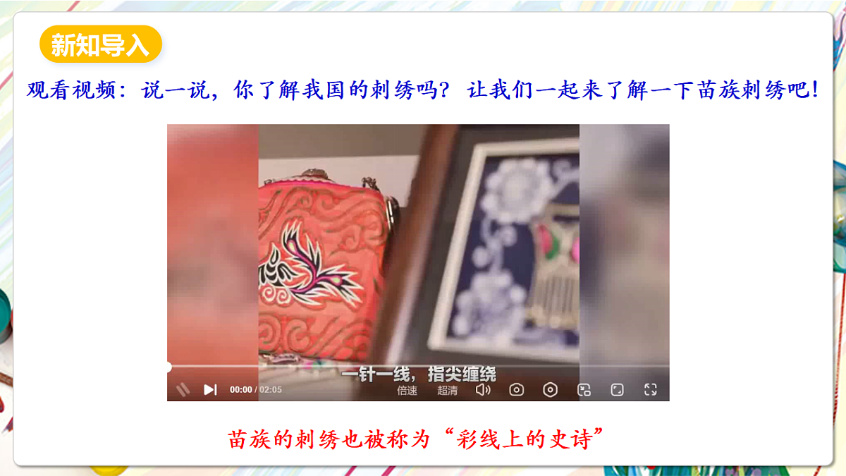 人美版美术五下第九课 多彩的民族传统纹样 课件第3页