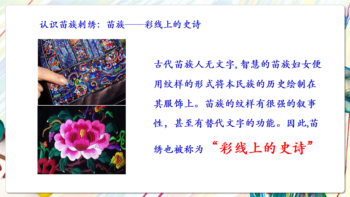 人美版美术五下第九课 多彩的民族传统纹样 课件第4页
