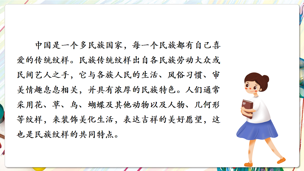 人美版美术五下第九课 多彩的民族传统纹样 课件第6页