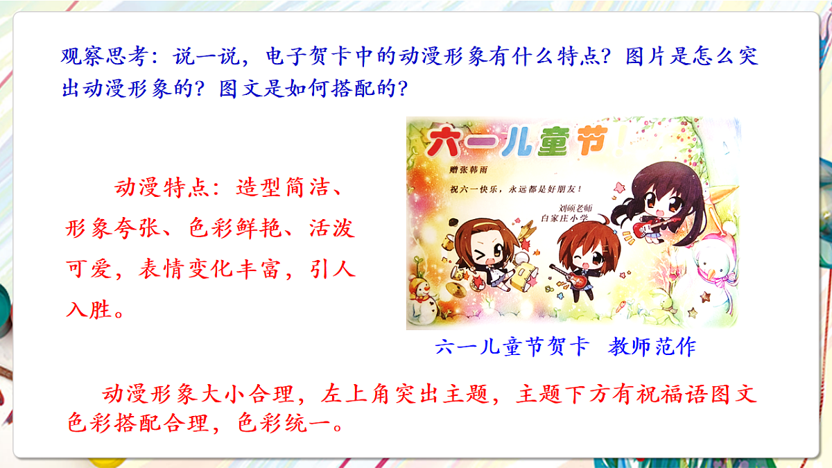 人美版美术五下第十二课 电脑美术——巧用动漫形象 课件第5页