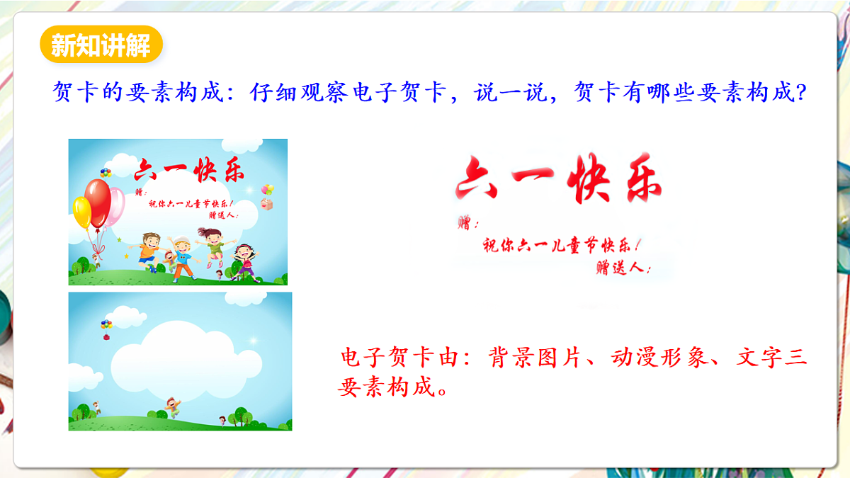 人美版美术五下第十二课 电脑美术——巧用动漫形象 课件第6页