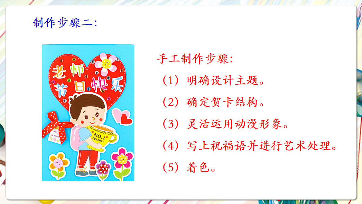 人美版美术五下第十二课 电脑美术——巧用动漫形象 课件第8页