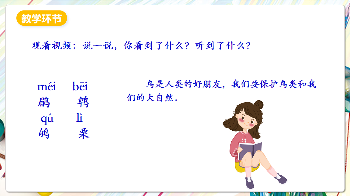 人美版美术五下第十四课 花鸟画(二) 课件第4页