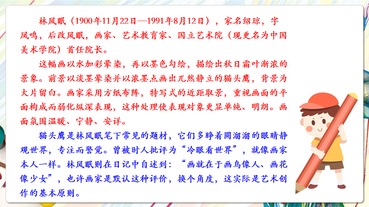 人美版美术五下第十四课 花鸟画(二) 课件第8页