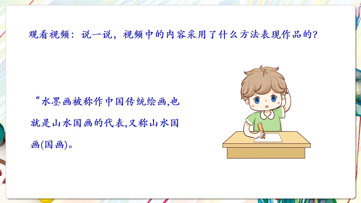 人美版美术五下第十五课 山水画 课件第4页