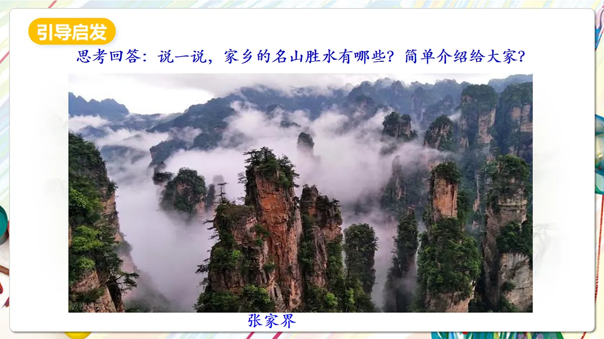 人美版美术五下第十五课 山水画 课件第5页