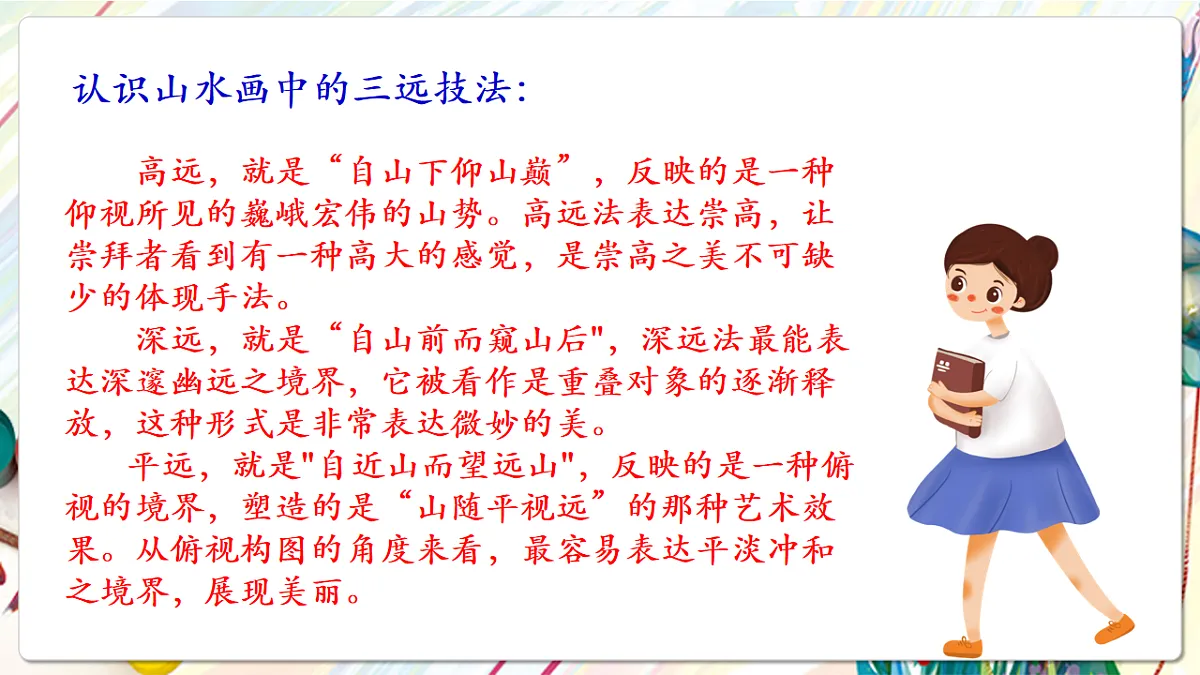 人美版美术五下第十五课 山水画 课件第8页