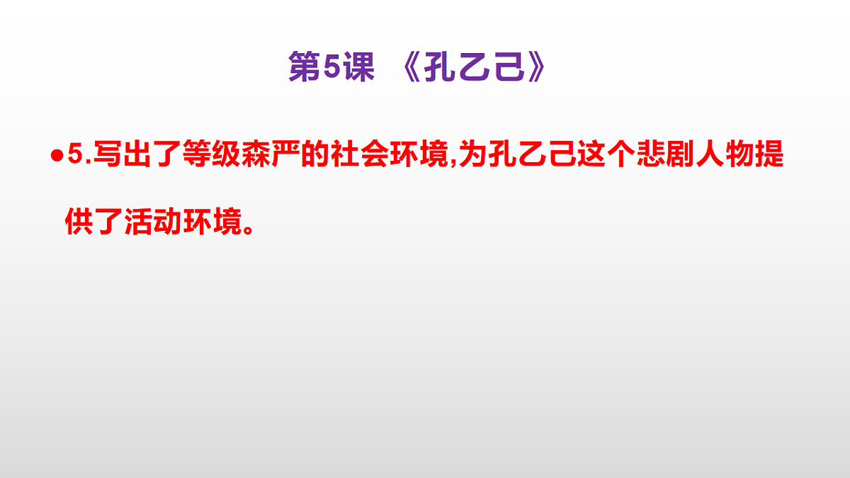 (新)部编版九年级下册语文同步练习题精编【第05课 《孔乙己》】PPT(参考答案及解析课件)第7页