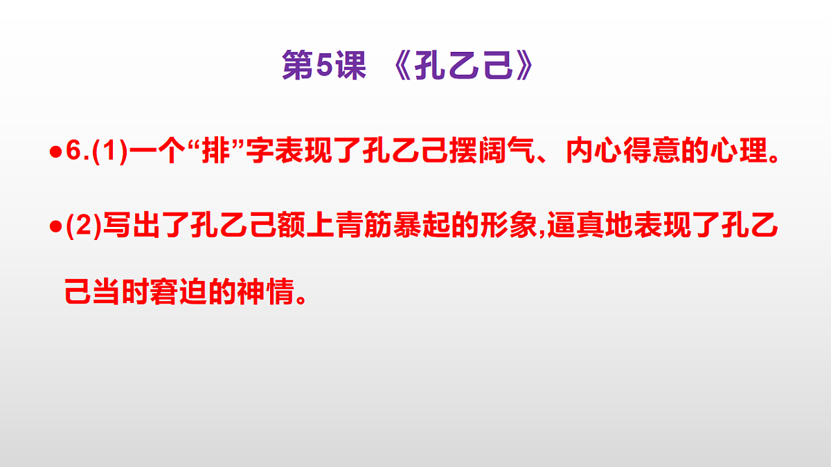 (新)部编版九年级下册语文同步练习题精编【第05课 《孔乙己》】PPT(参考答案及解析课件)第8页