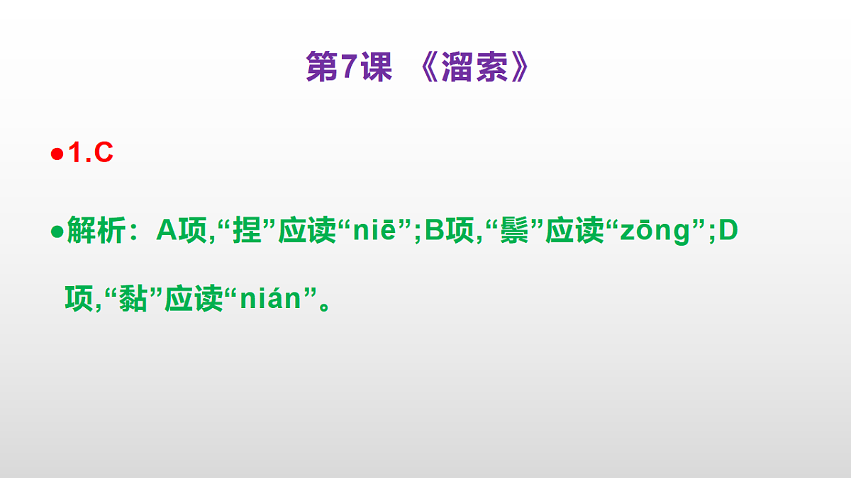 (新)部编版九年级下册语文同步练习题精编【第07课 《溜索》】PPT(参考答案及解析课件)第2页