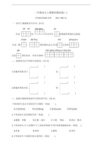二年级语文上册期末测试卷(一)  部编版   含答案