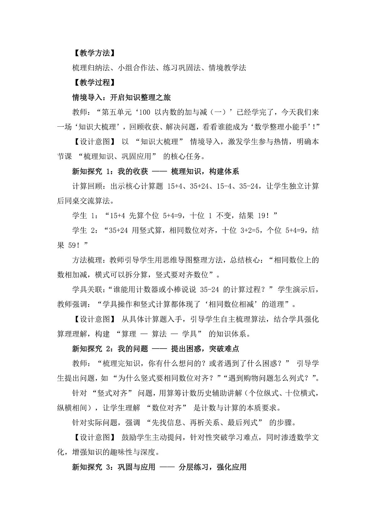 (2025新版教材+核心素养)北师大数学一下第五单元第7课时 整理与复习 教案 第2页