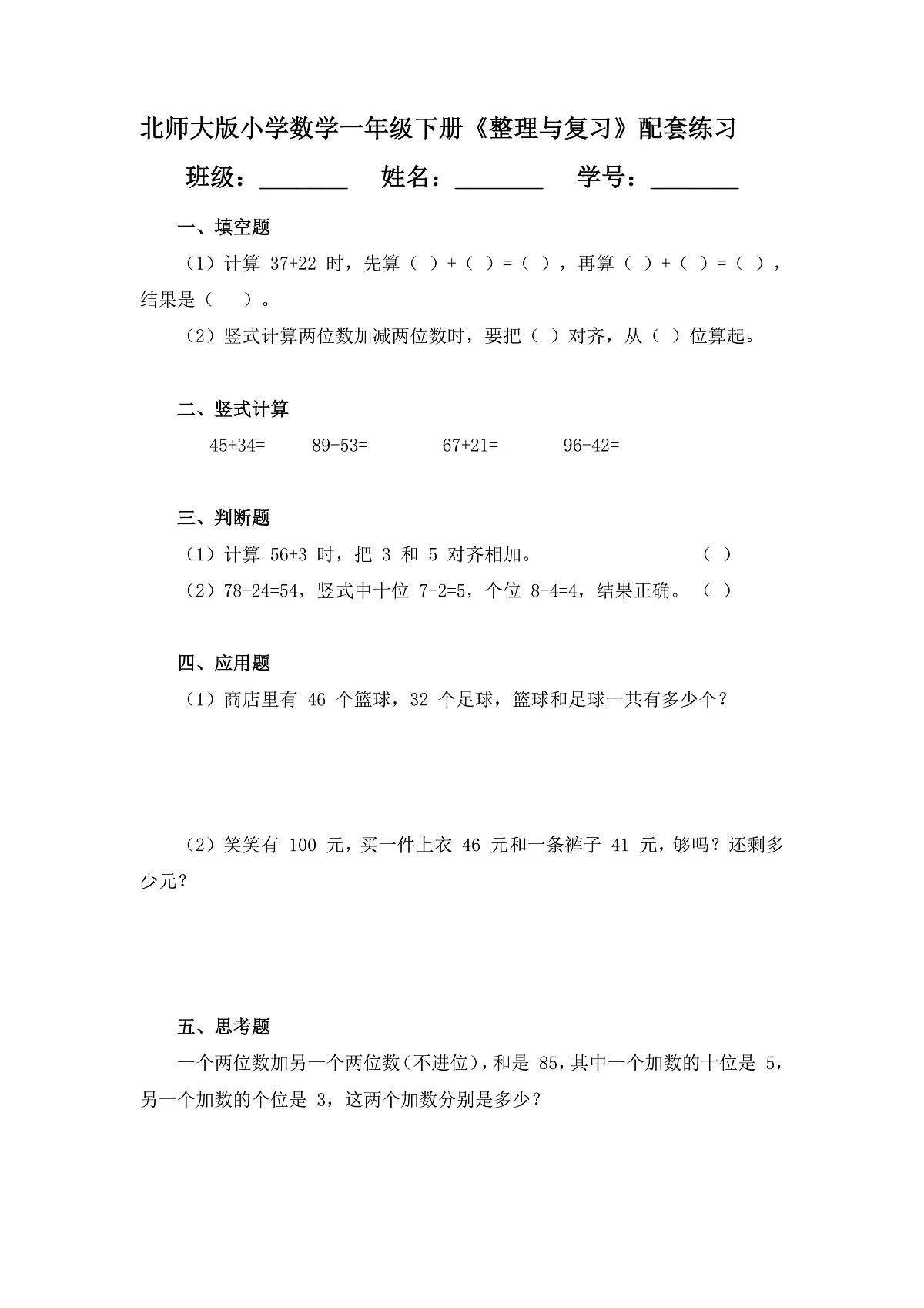 (2025新版教材+核心素养)北师大数学一下第五单元第7课时 整理与复习 练习(含答案含解析)第1页