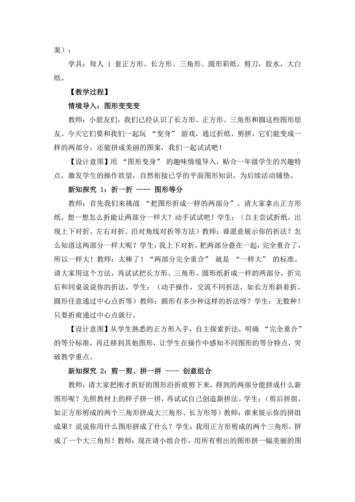 (2025新版教材+核心素养)北师大数学一下第六单元第2课时 动手做(一) 教案 第2页