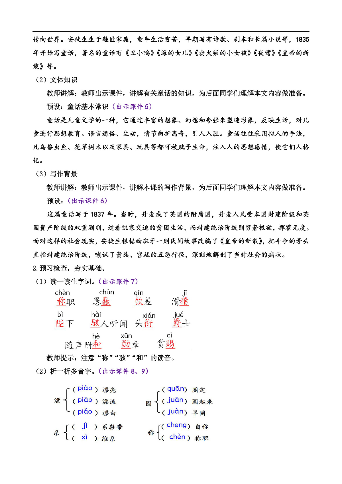 第六单元22皇帝的新装教案第2页