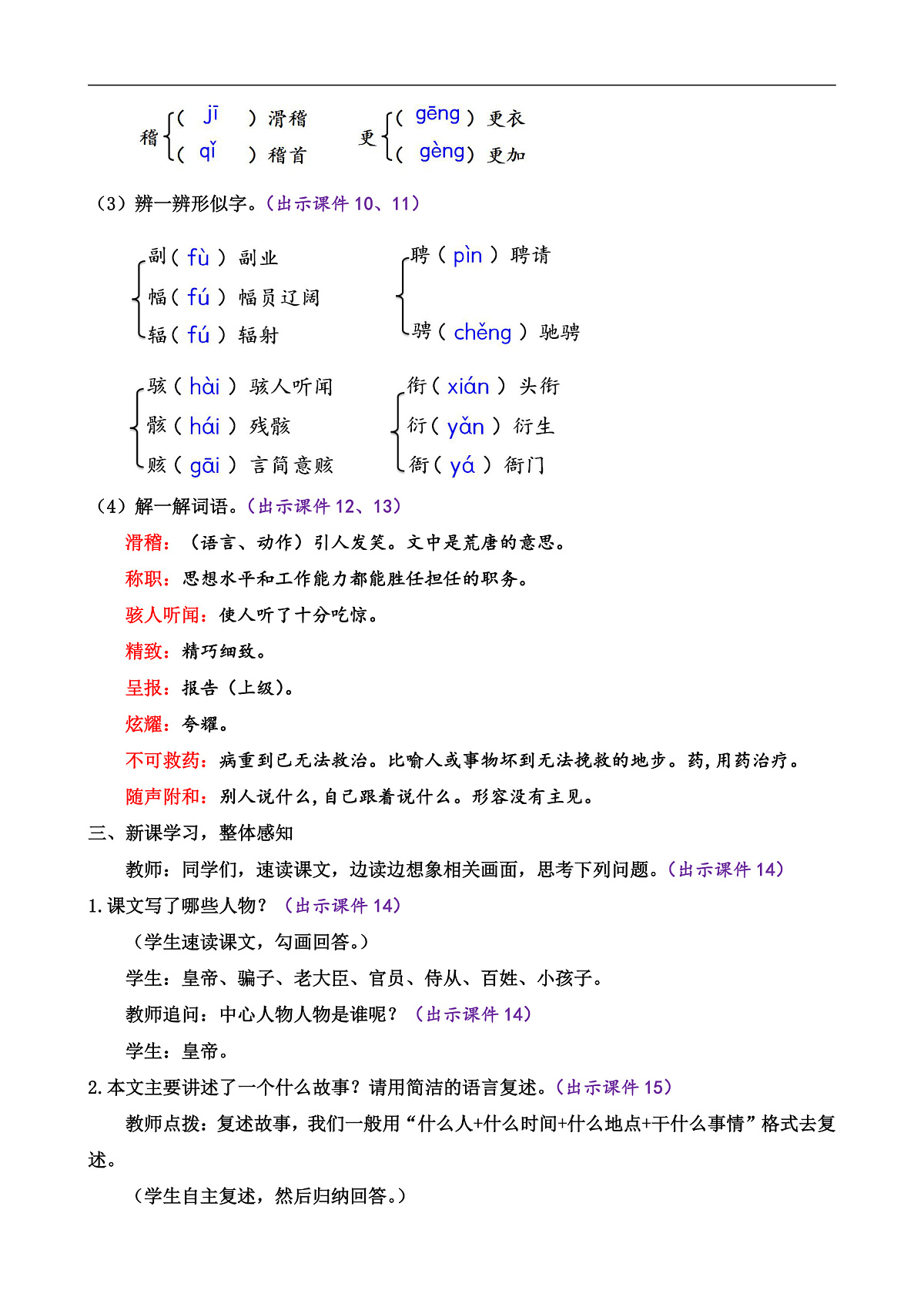 第六单元22皇帝的新装教案第3页
