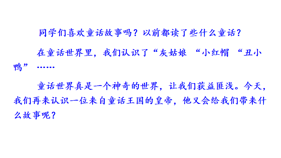 22 皇帝的新装第1页