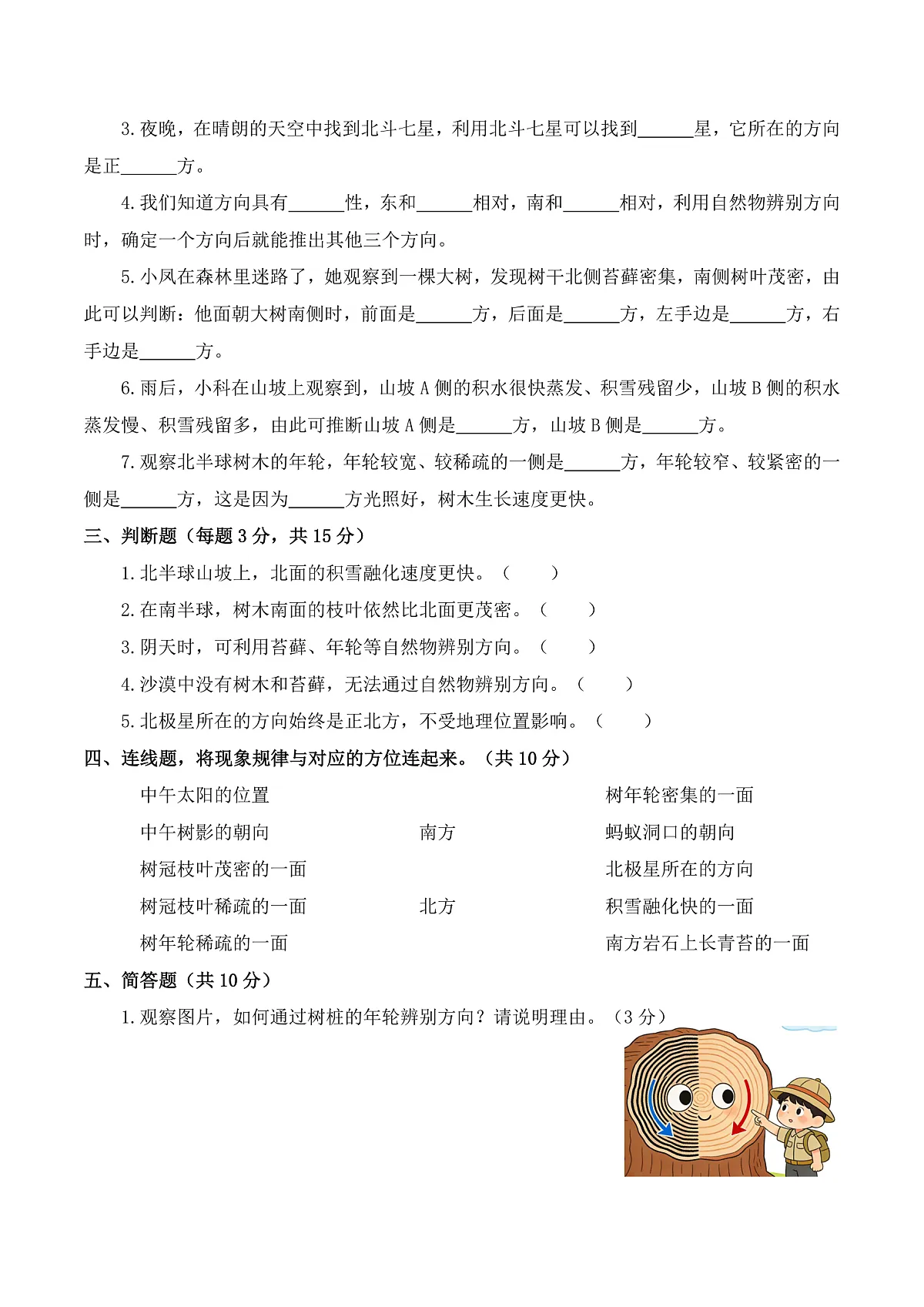 2026年春教科版(2024)小学科学三年级下册第一单元第2课 利用自然物辨别方向 同步练习及解析第2页