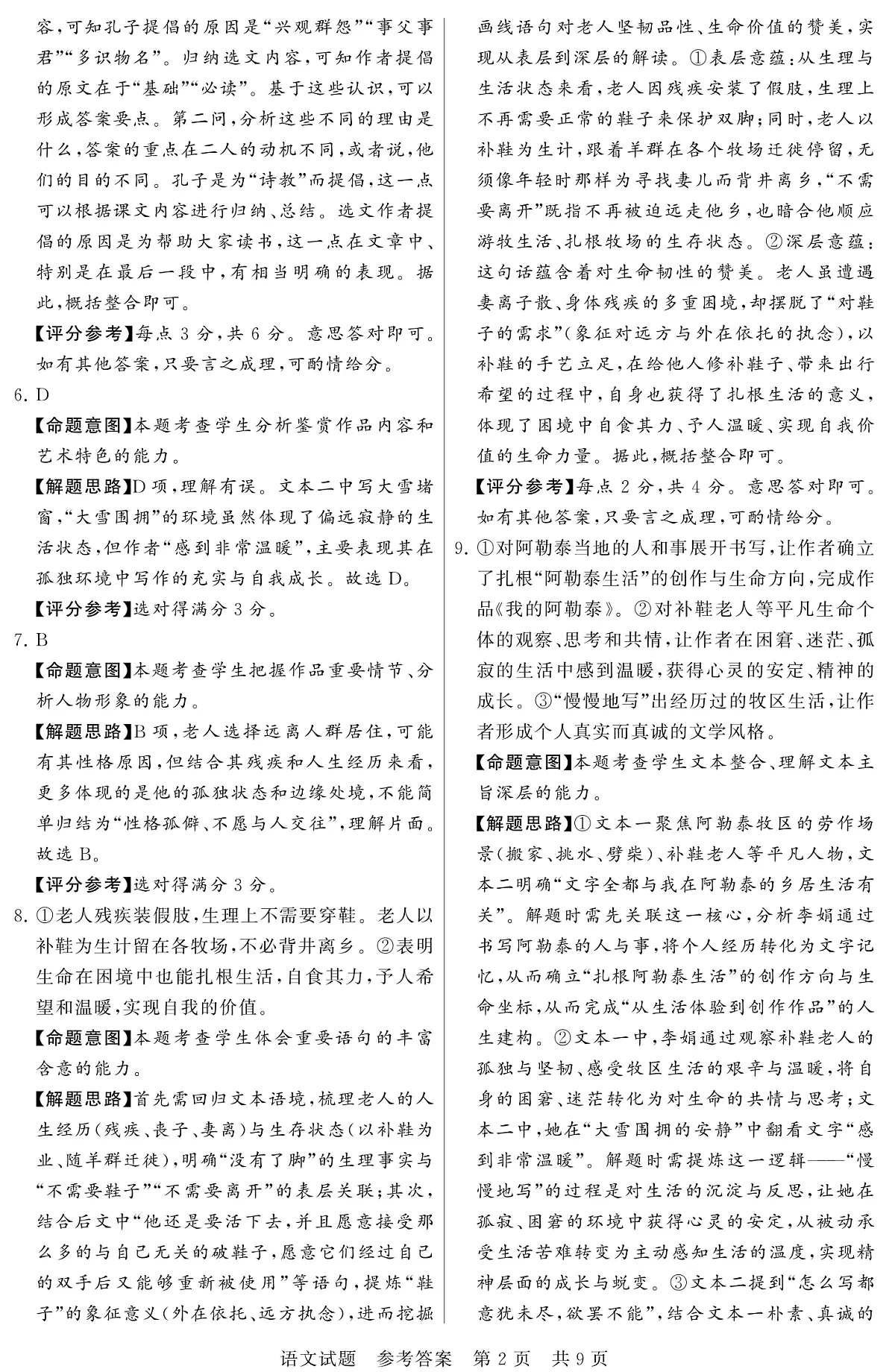 T8语文答案第2页