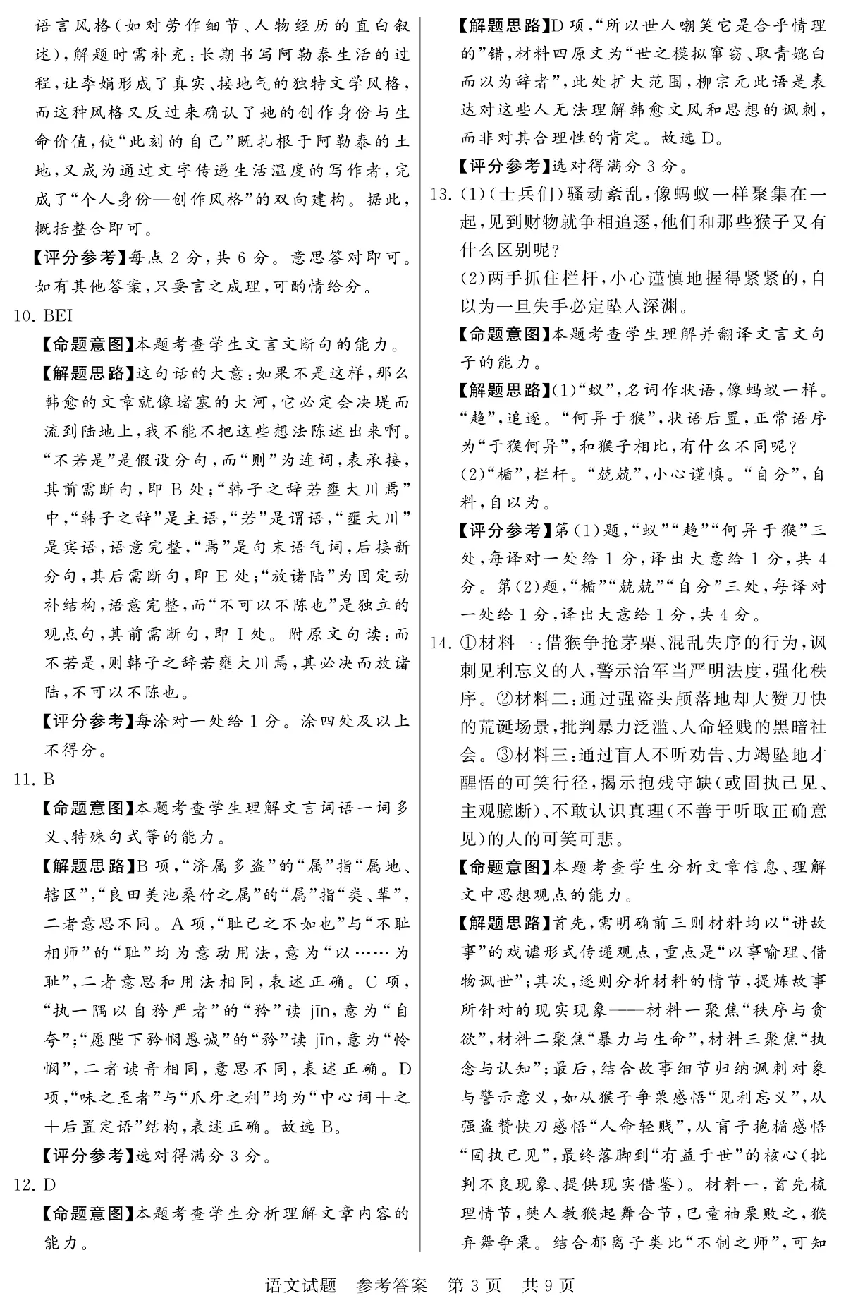 T8语文答案第3页