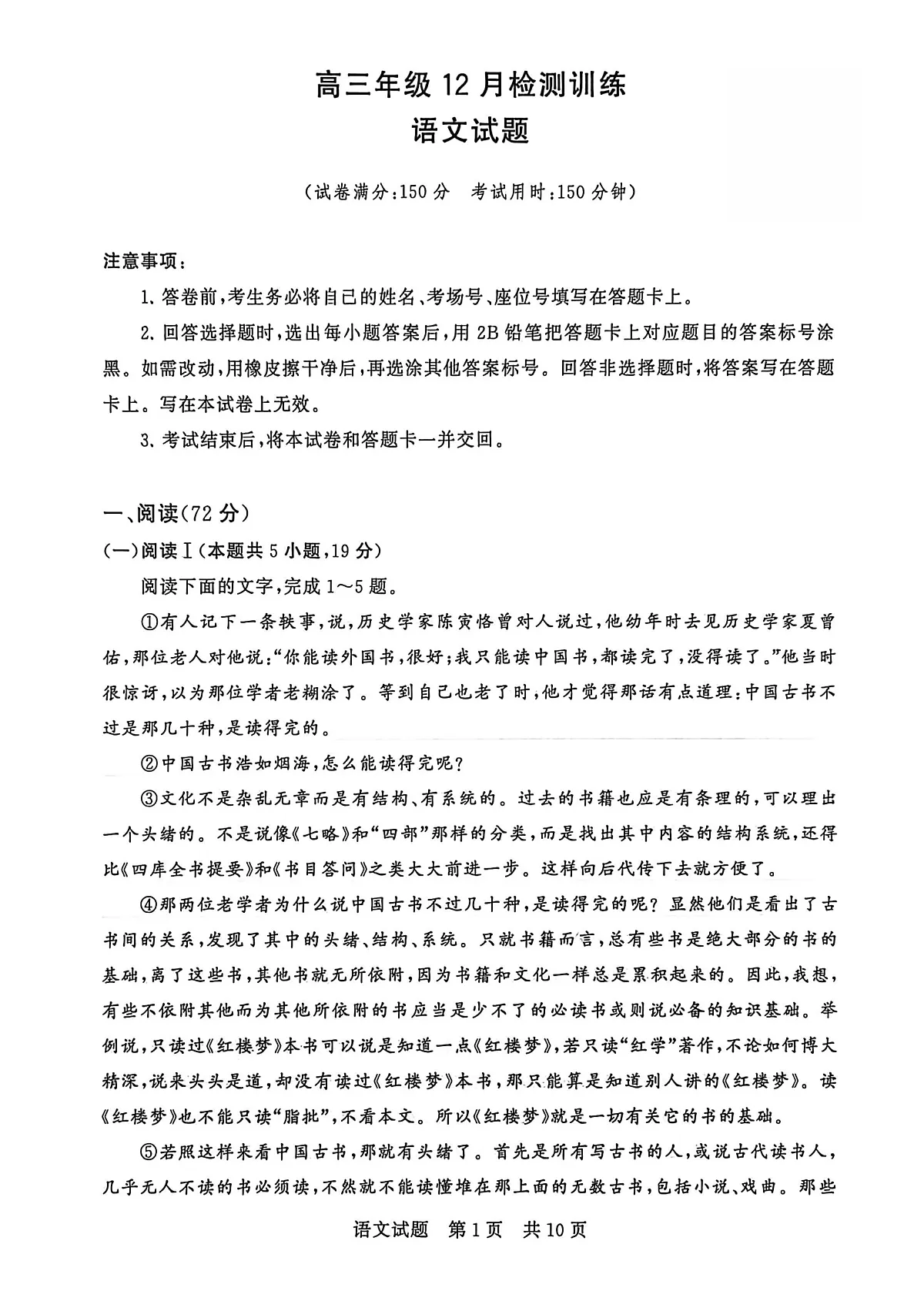 T8语文试卷第1页