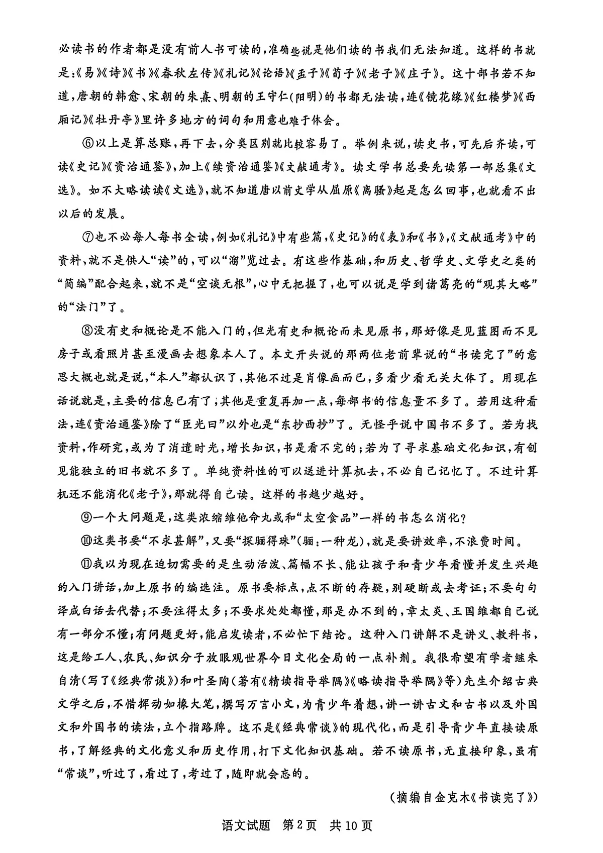 T8语文试卷第2页